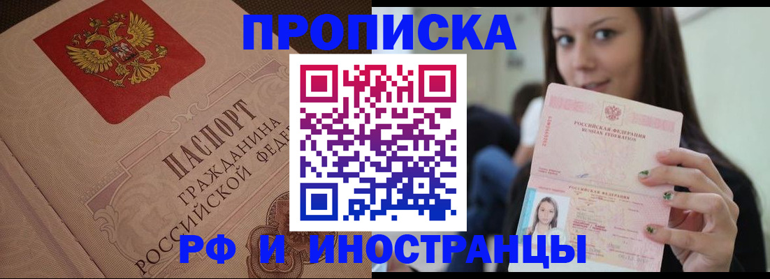 временная регистрация в квартире в Новозыбкове