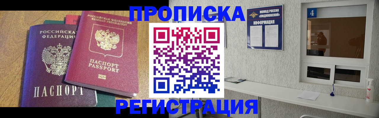 временная регистрация адрес в Новозыбкове