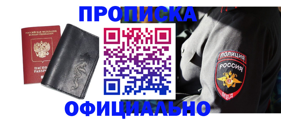 прописка в Новозыбкове